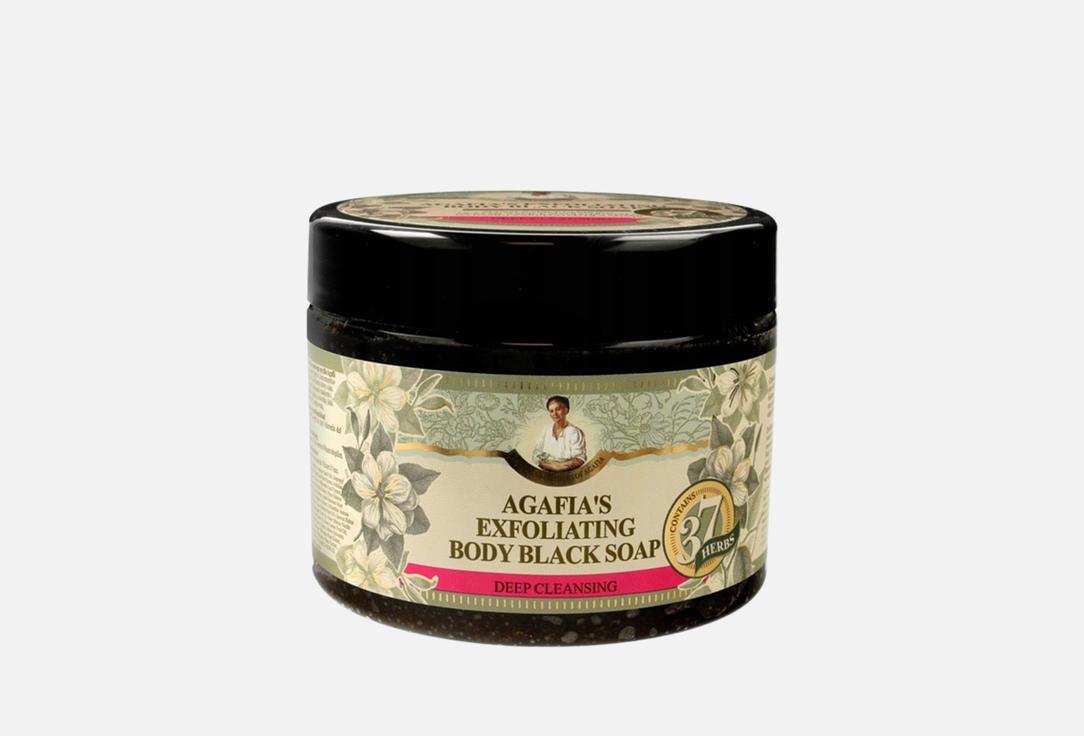 White Agafia Exfoliating & Moisturizing Body Soap Black Soap