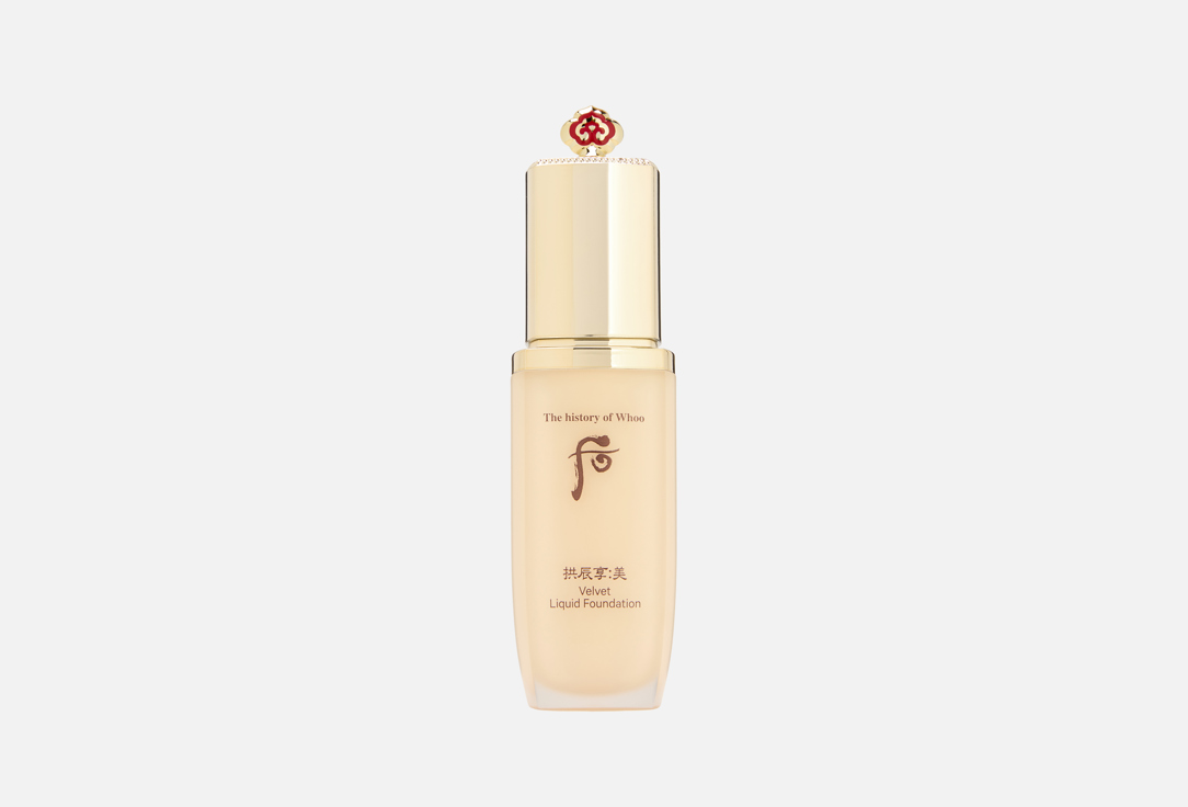THE WHOO Liquid Foundation Gong jin hyang: Mi Velvet