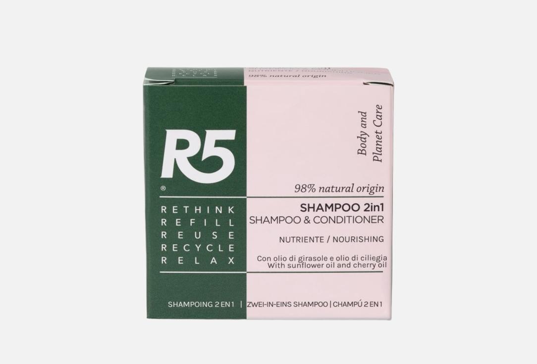 R5 LIVING Solid Shampoo & Conditioner 2-in-1 Nourishing Shampoo Bar 2in1
