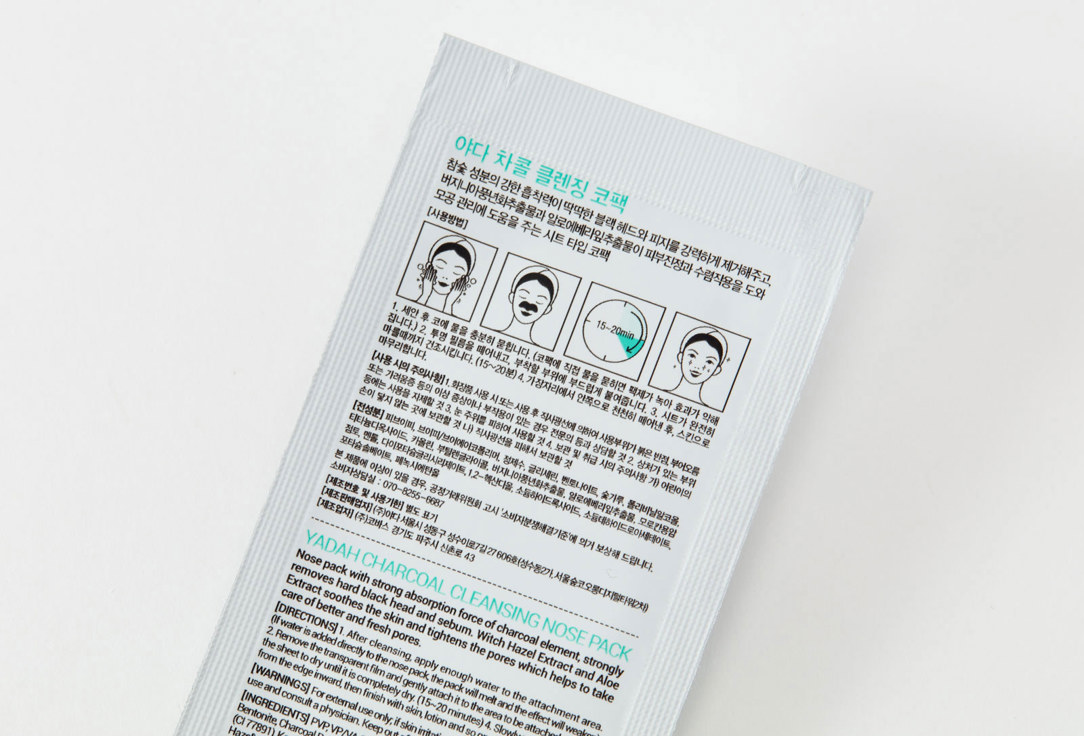 Yadah Nose patches for blackheads Charcoal cleansing